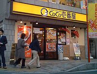 200px-CoCo_ichibanya_CurryHouse.jpg